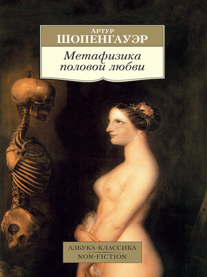 cover image of Метафизика половой любви